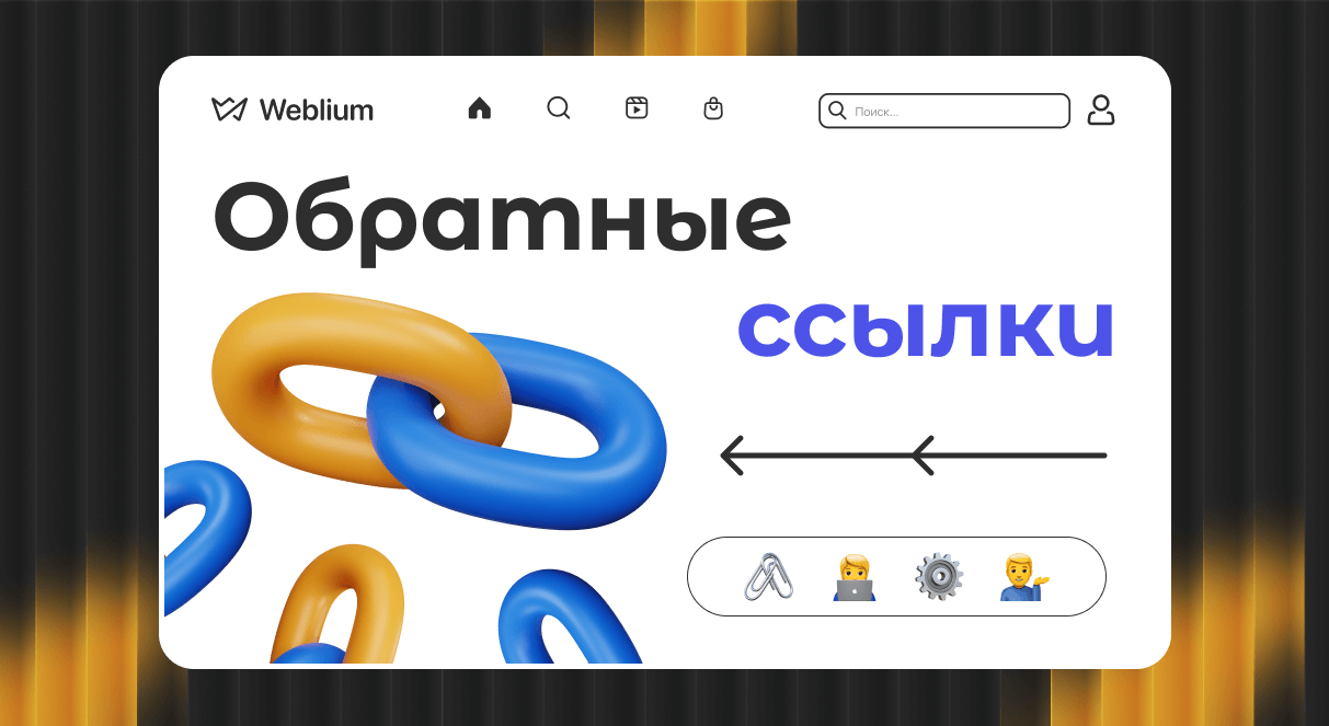 Эффективное размещение ссылок Как добиться успеха в SEO 1610059595